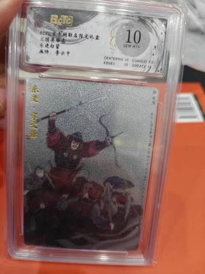 寸草不生拍卖第十六期（持续收拍 好货等你来） - BCTC玄卡阁联名限定礼盒三国英雄志乐进白背