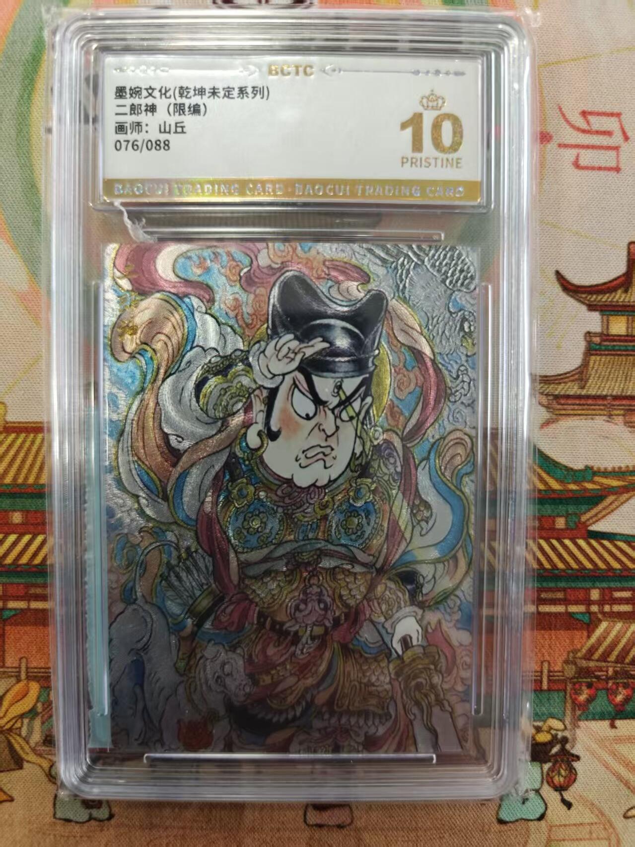 寸草不生拍卖第十六期（持续收拍 好货等你来） 墨婉文化(乾坤未定系列)二郎神(限编)画师:山丘
076/088 爆金