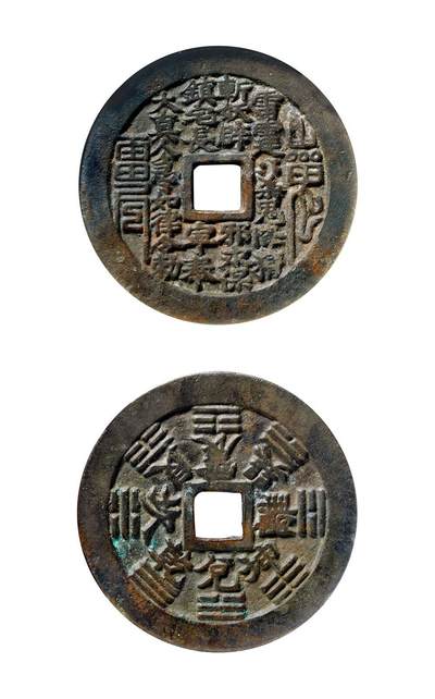 中贸圣佳2025年秋季拍卖会 争辉 中国历代古钱 - 清 “雷霆·山鬼·符咒”背八卦苏炉方孔花钱 45.5*2mm