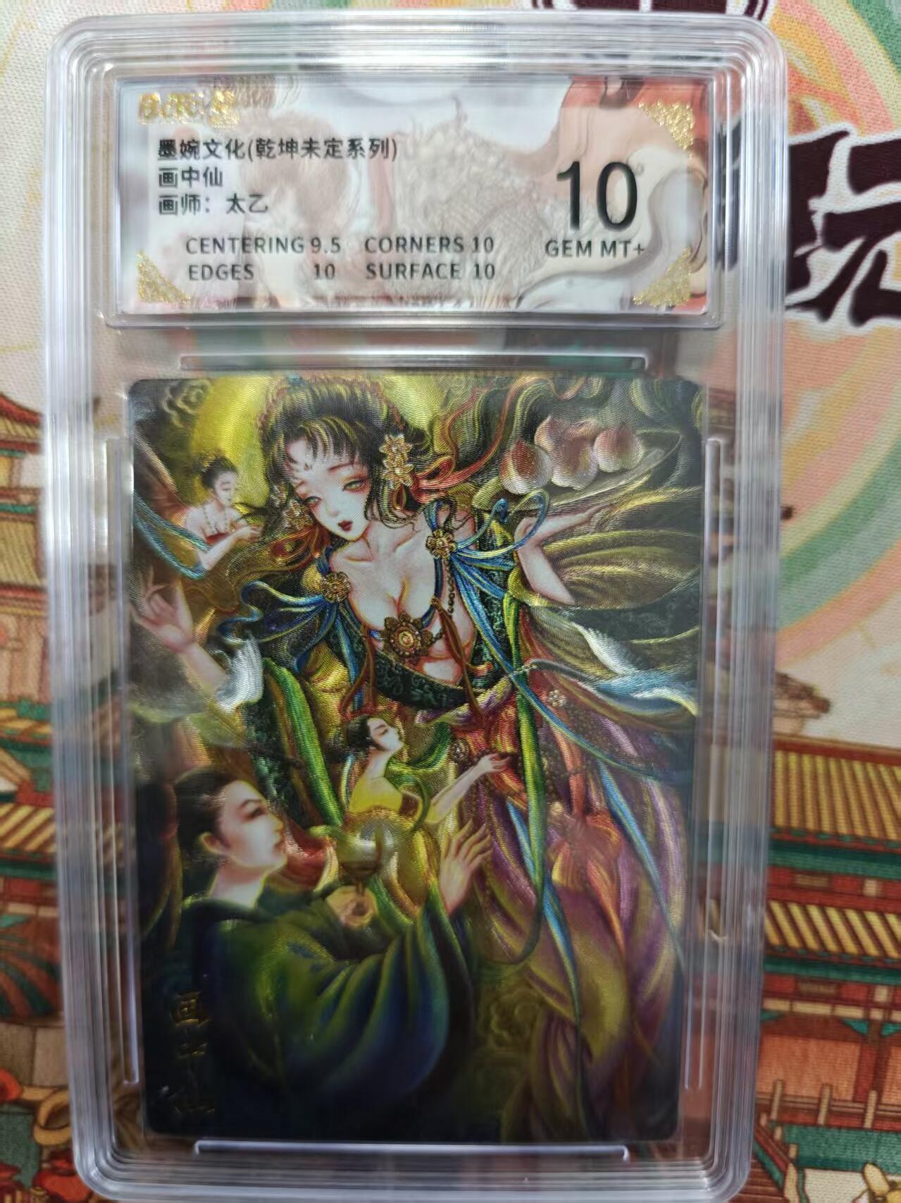 寸草不生拍卖第十六期（持续收拍 好货等你来） 墨婉文化(乾坤未定系列)
画中仙画师:太乙 10分