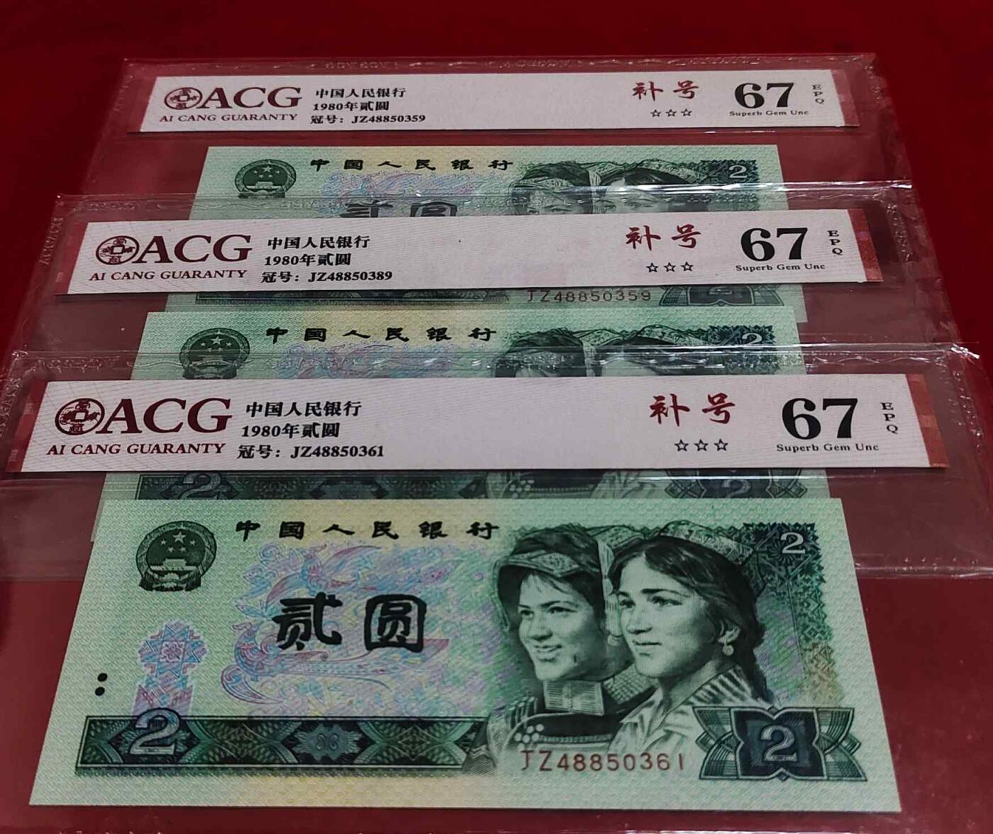 802JZ补号三张带错印美人痣