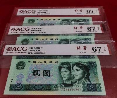 802JZ补号三张带错印美人痣