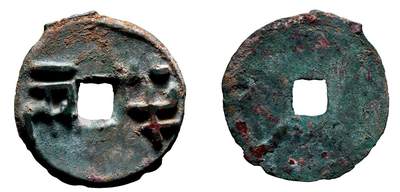 中贸圣佳2025年秋季拍卖会 争辉 中国历代古钱 - 战国·秦 半两 33.4*2.2mm