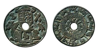 中贸圣佳2025年秋季拍卖会 争辉 中国历代古钱 - 宋 “加官进禄”背地支生肖花钱 60.5*2.5mm