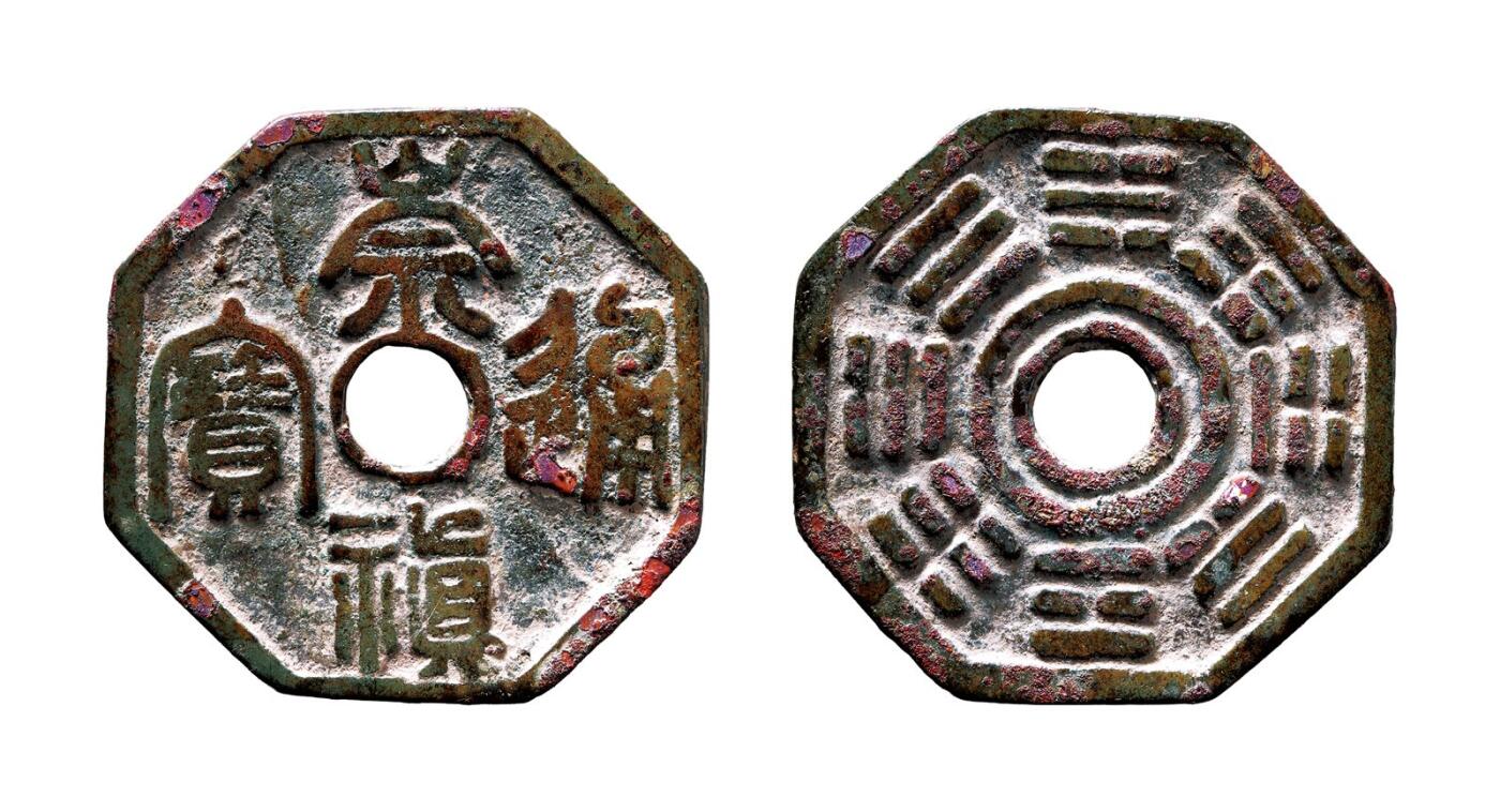 中贸圣佳2025年秋季拍卖会 争辉 中国历代古钱 明 “崇祯通宝”背“八卦图”八角型花钱 43.3*2.2mm