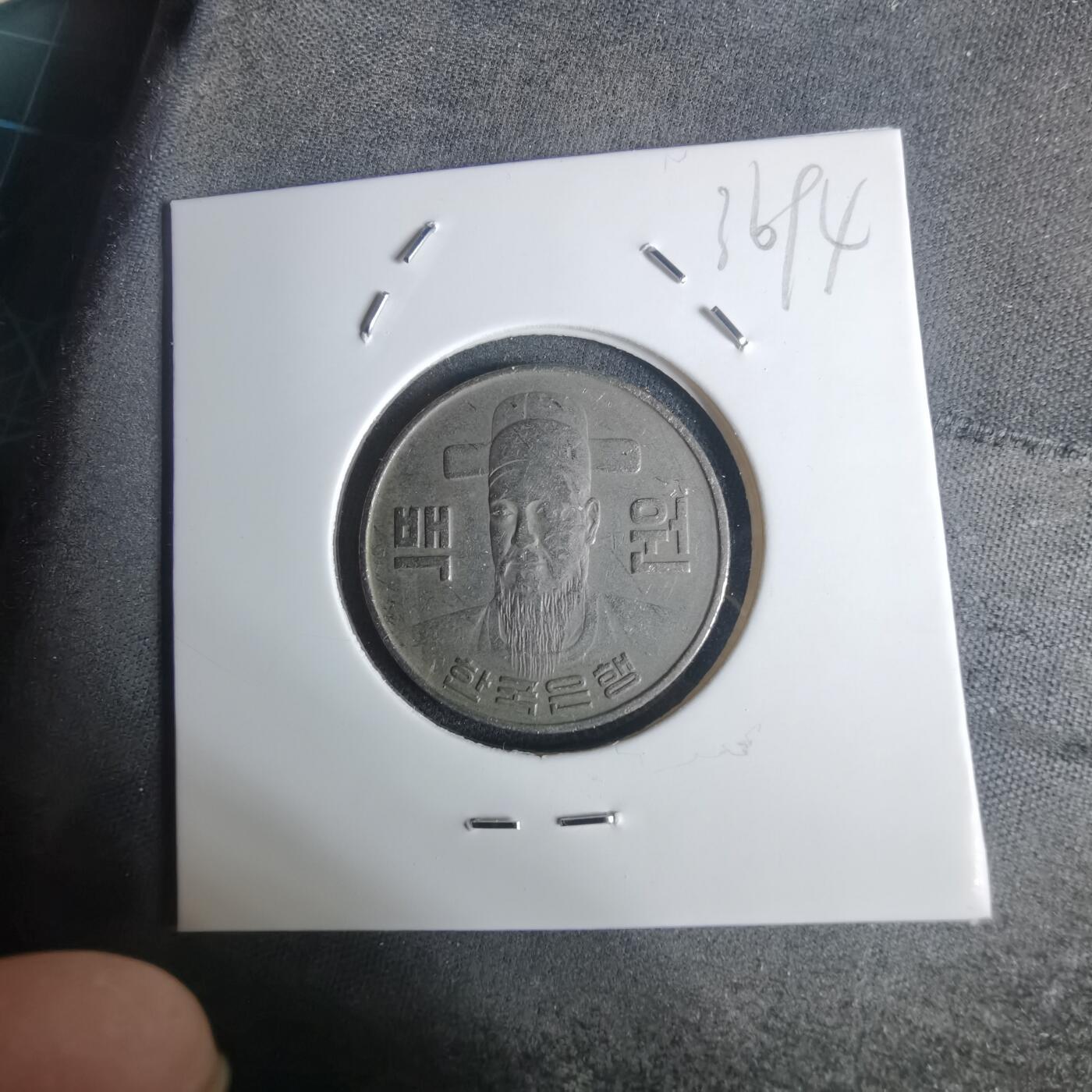 沼泽如烟--第936场 韩国1980年百円