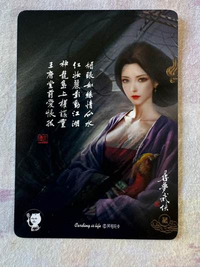 月落卡牌之特卡第1期-美女艺术卡专场 - 寻梦武侠   鹿鼎记苏荃  阿毛玩卡   特藏卡   纱布普卡工艺