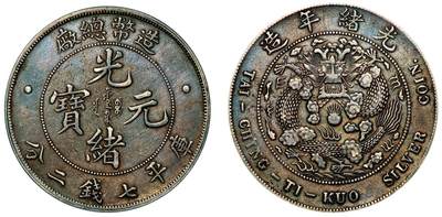 中贸圣佳2025年秋季拍卖会 众妙 - 1908年 造币总厂光绪元宝库平七钱二分银币