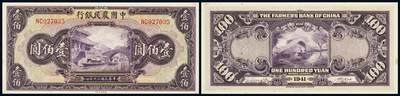 中贸圣佳2025年秋季拍卖会 众妙 - 民国三十年（1941年） 中国农民银行美钞版壹佰圆