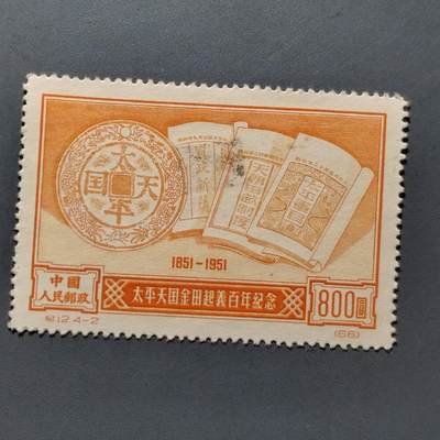 PCAI钱币  18-663  中国邮政大展销小专场 - 金田起义