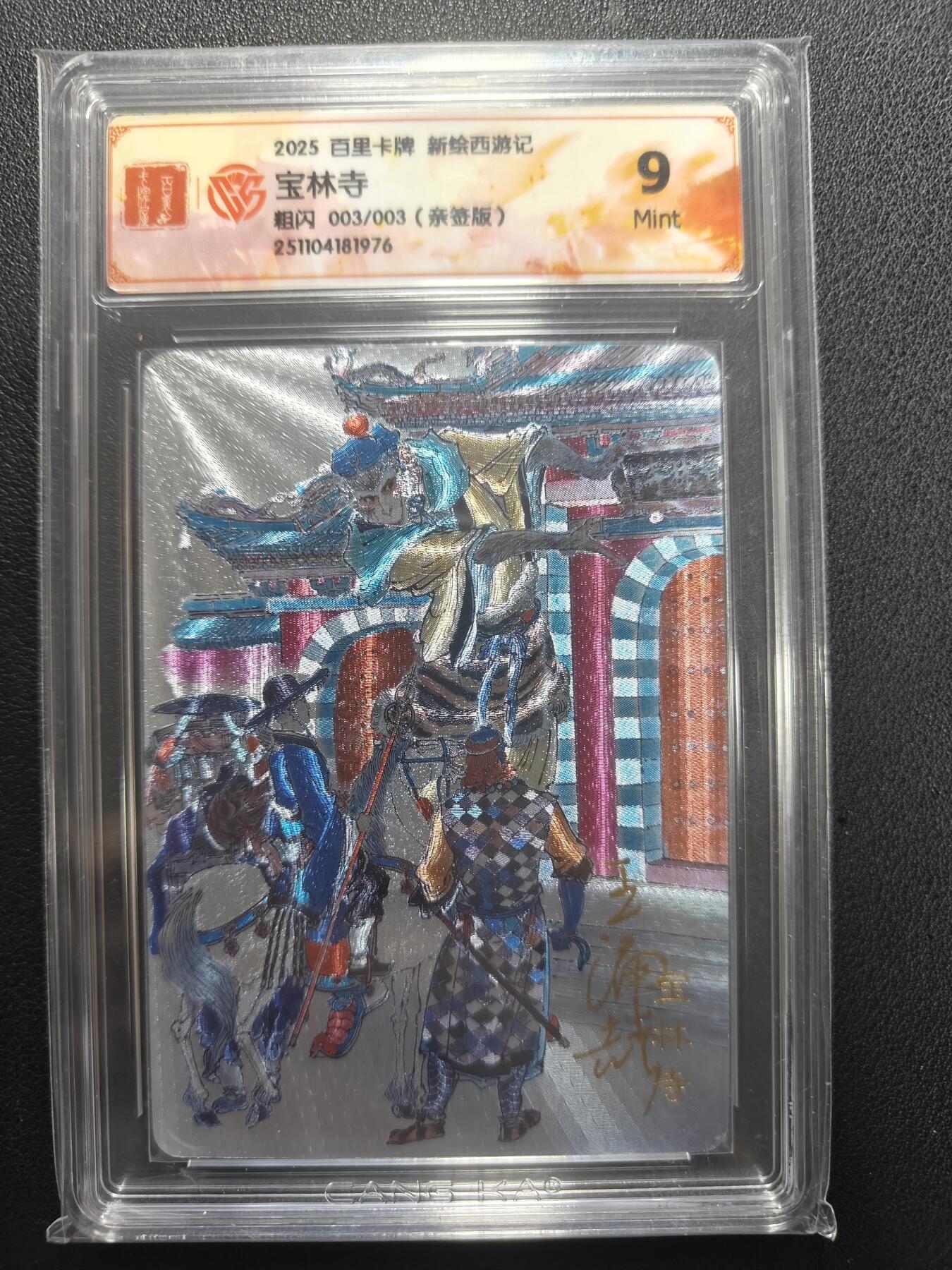 天玑星卡拍第151期《12.18周四截拍》持续收拍收评中 满赠卡需备注