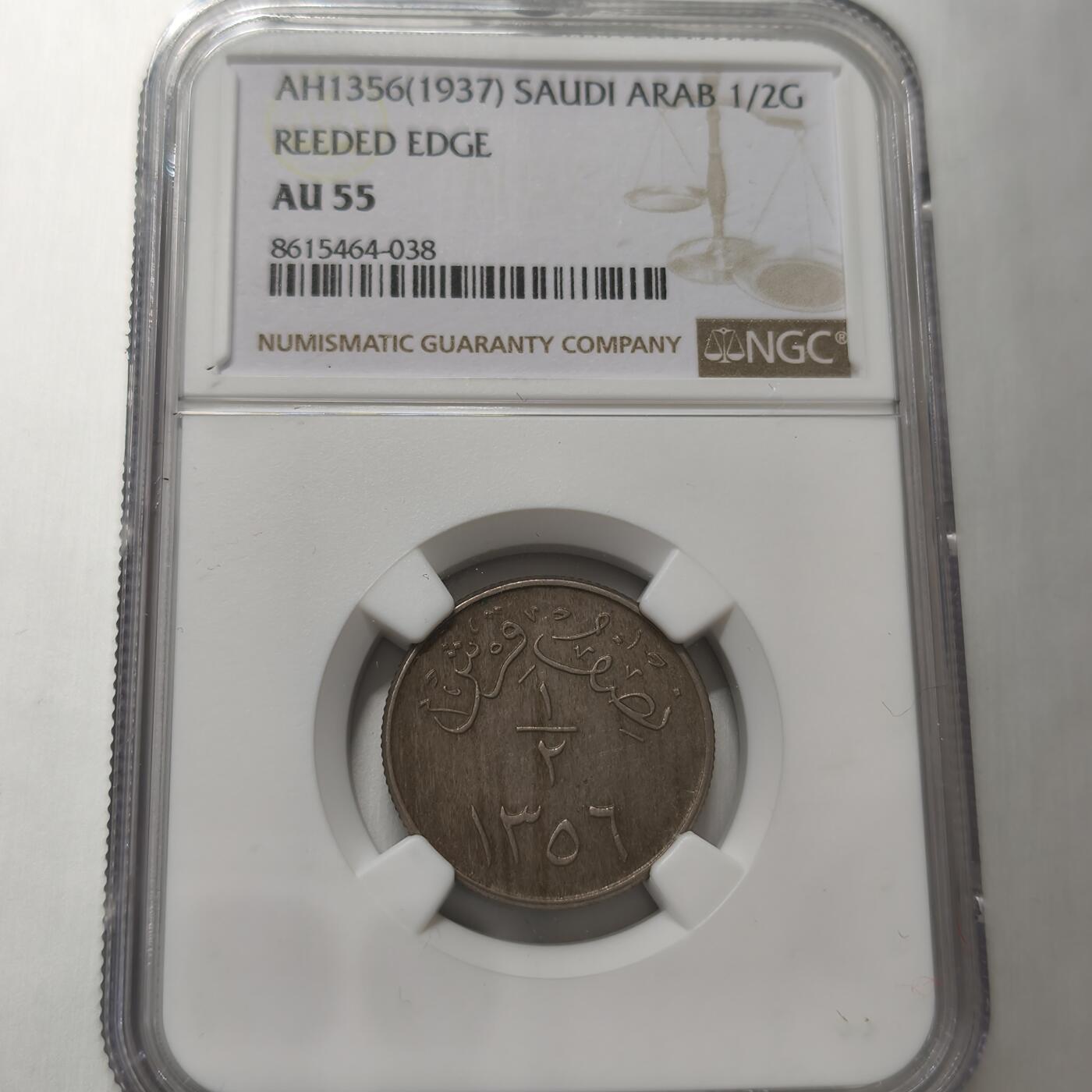 老蟹的宝藏🏴‍☠️ V NGC AU55 沙特阿拉伯1937年1/2G