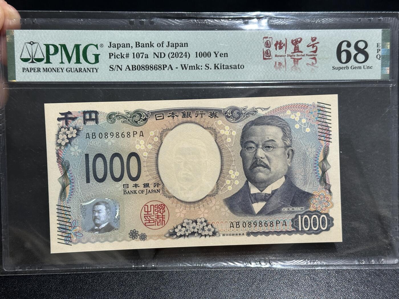 《外钞收藏家》第五百九十四期（畅拍场）（本平台长期征集拍品、欢迎藏友们联系合作） 2024年日本最新版1000日元 北里柴三郎 倒置号 PMG68