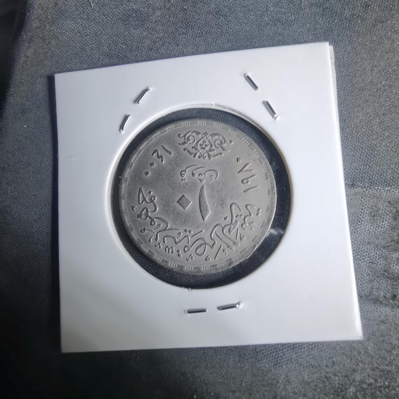 沼泽如烟--第936场 埃及纪念币