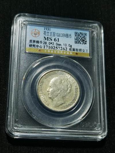 天下钱庄专场欢迎参拍 - 荷兰威廉敏娜女王1盾银币