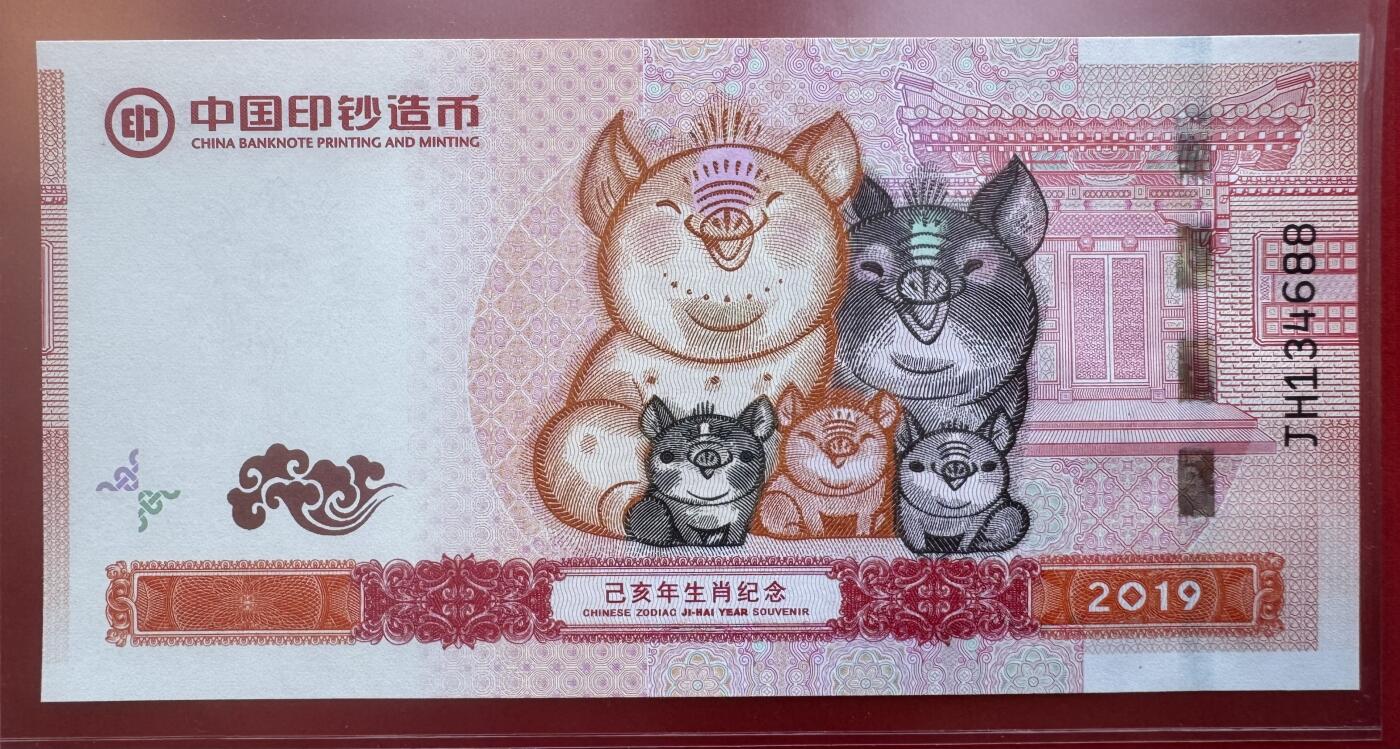 2025第27场（总第227期）：精品连体纪念券专场 尾号88 中钞2019五福齐聚生肖猪年纪念券册装UNC（发行价128元）