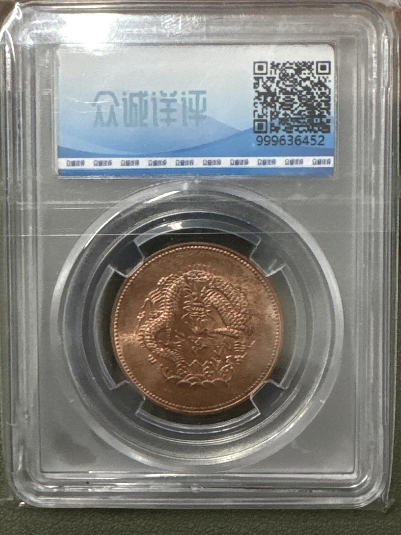 ❤️【币观天下】❤️ 第335期钱币拍卖- 2025.12.19周五晚上6点半场-长期征集拍品 新省光绪元宝