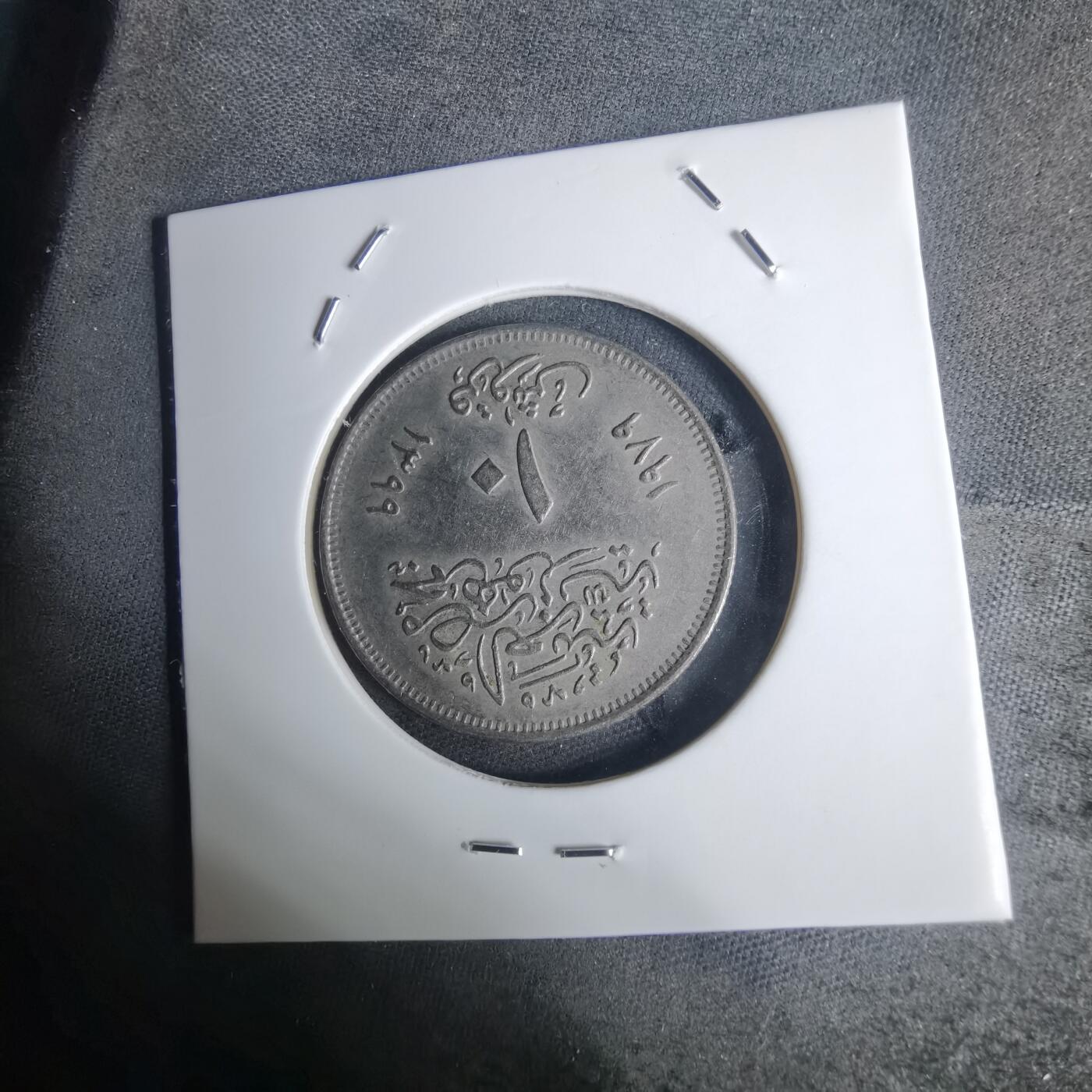 沼泽如烟--第936场 埃及纪念币