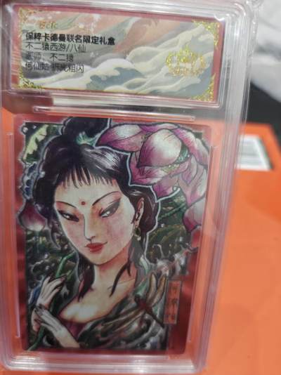 寸草不生拍卖第十六期（持续收拍 好货等你来） - 不二猿西游/八仙 不二猿  何仙姑 皇冠