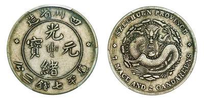 中贸圣佳2025年秋季拍卖会 众妙 - 1901-1908年 四川省造光绪元宝库平七钱二分银币（LM-345）