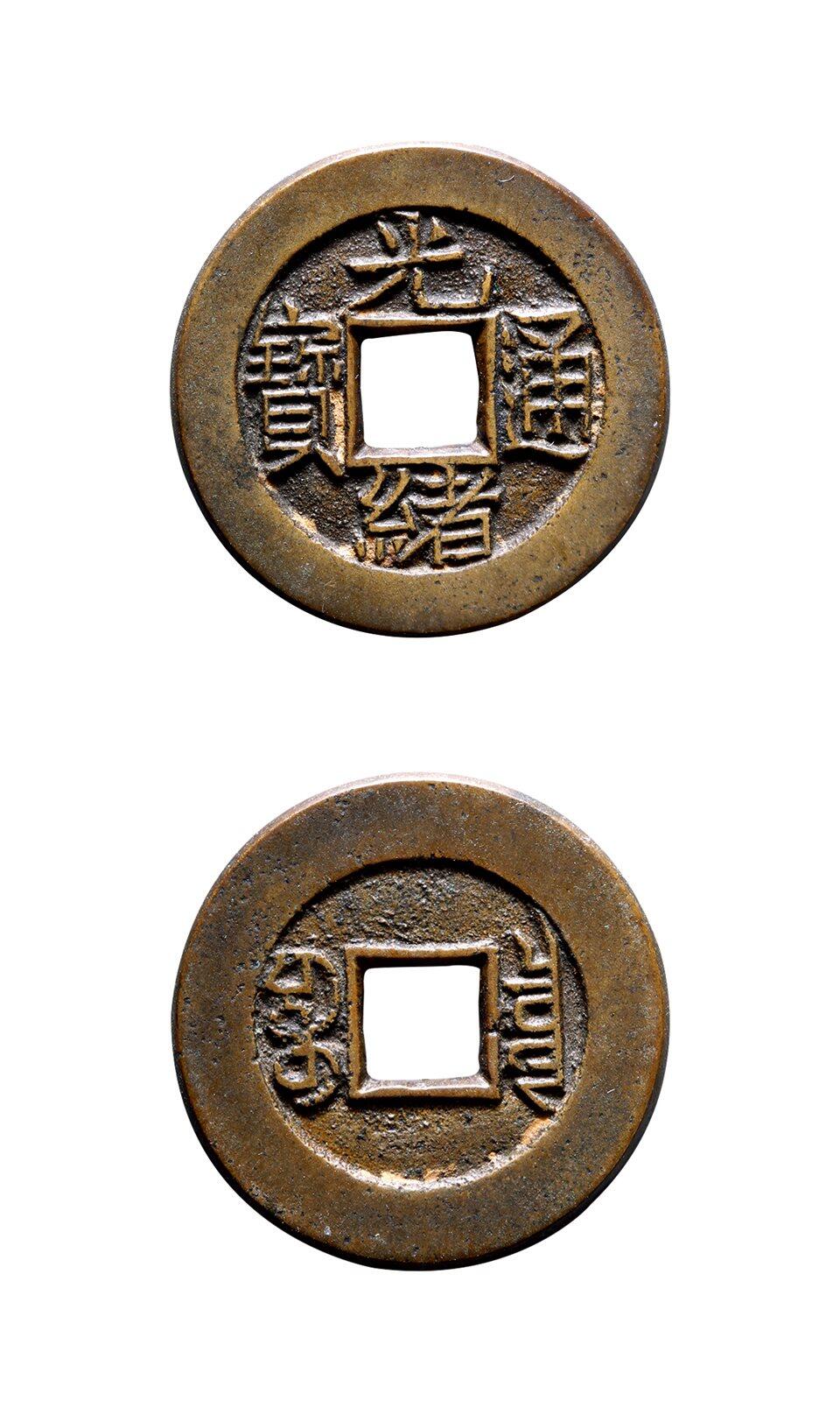 中贸圣佳2025年秋季拍卖会 争辉 中国历代古钱 清 “光绪通宝”背“宝泉”小平母钱 23.2*1.5mm