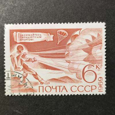 嘉禾收藏    【第409期】            无佣金、可寄存、满30元包邮 - 苏联