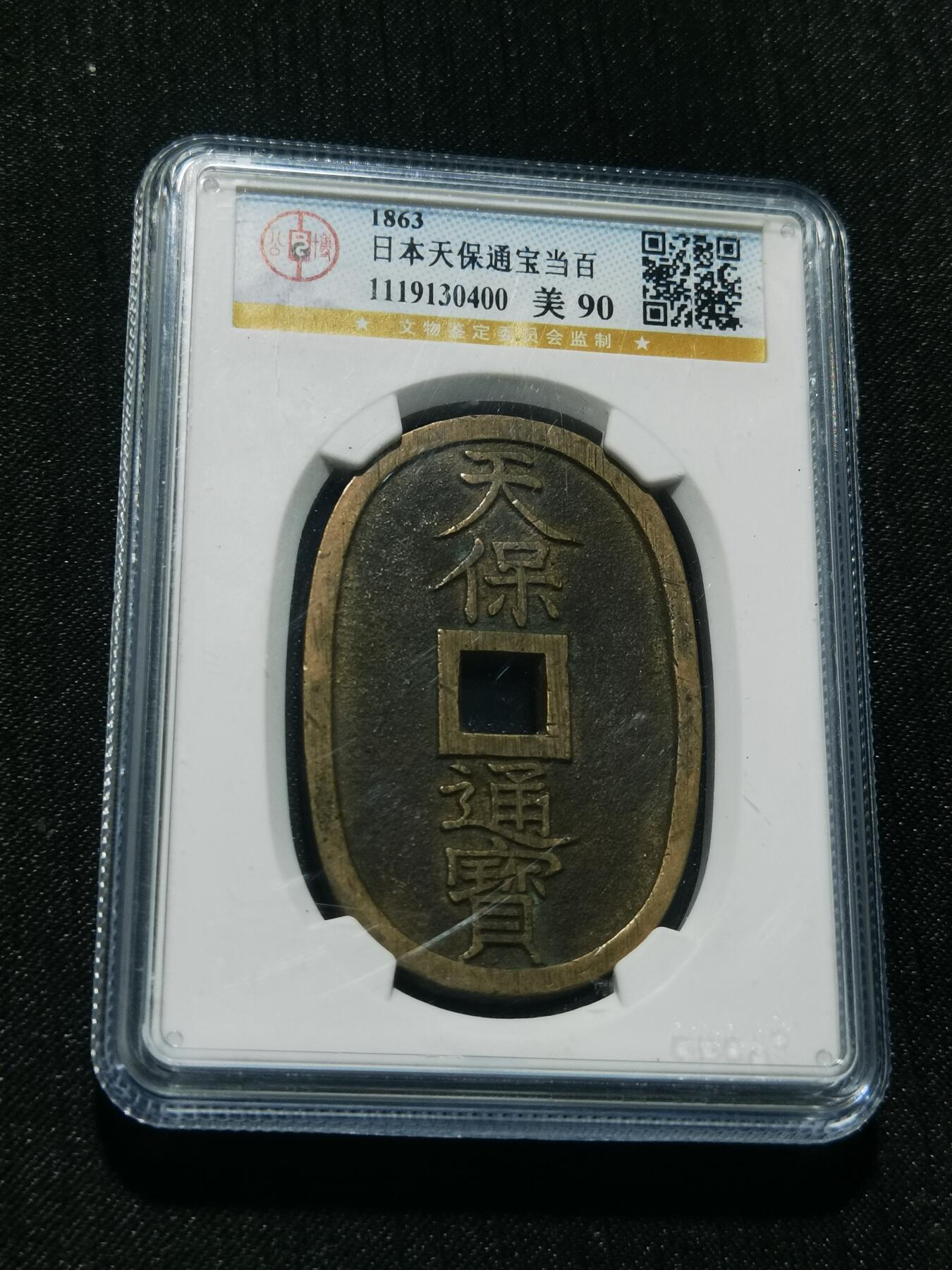 天下钱庄专场欢迎参拍