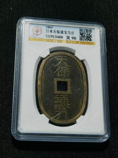 天下钱庄专场欢迎参拍 - 公博评级美90天保当百