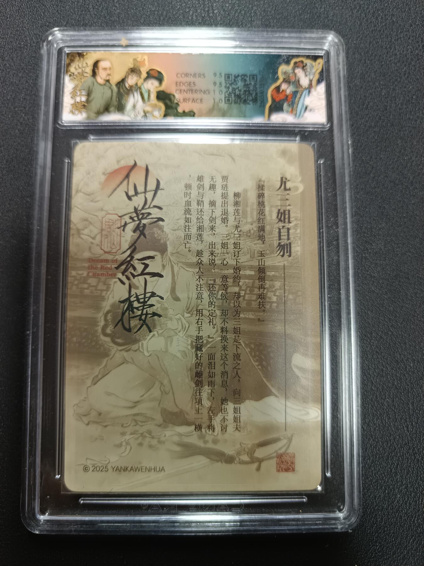 天玑星卡拍第151期《12.18周四截拍》持续收拍收评中 满赠卡需备注 焱卡文化 雕仙 仙梦红楼 尤三姐自刎 浮雕折光 CCG10