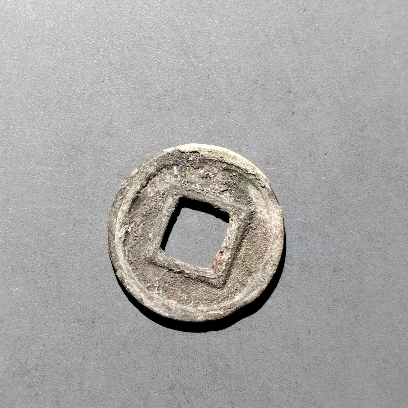 PCAI钱币  17-662  古钱铜板小专场 隋朝五朱