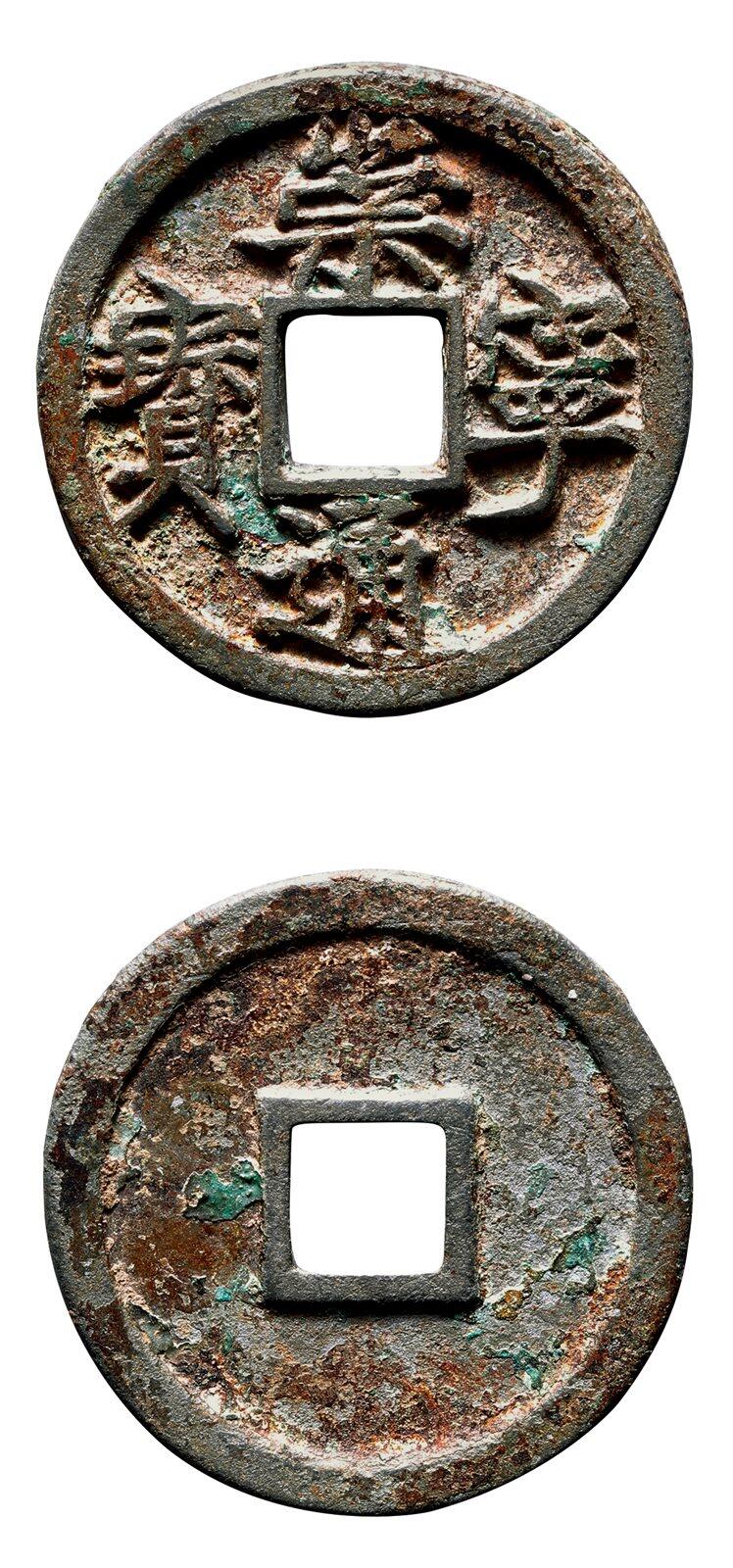 中贸圣佳2025年秋季拍卖会 争辉 中国历代古钱 北宋 “崇宁通宝”折十大字高走通 34.5*2.2mm