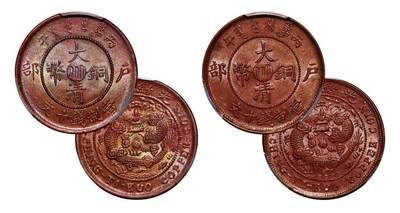 中贸圣佳2025年秋季拍卖会 众妙 - 光绪年造（1906年） 丙午户部大清铜币中心川十文铜币一组两枚