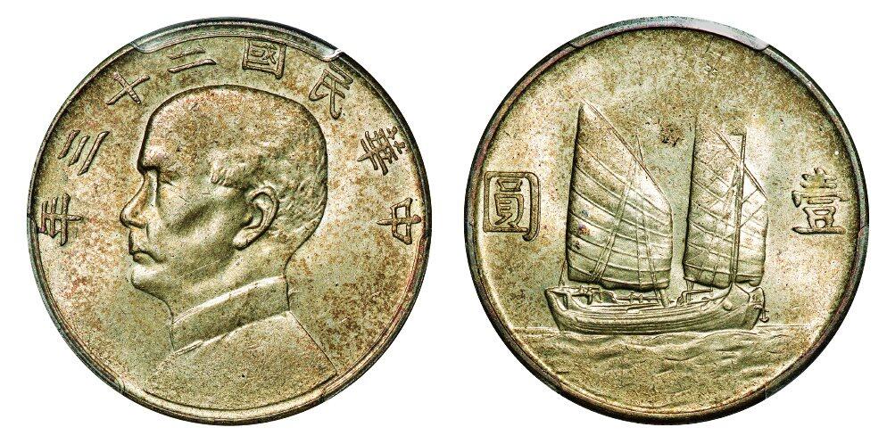 中贸圣佳2025年秋季拍卖会 众妙 民国二十三年（1934年） 孙中山像壹圆银币（LM-110）