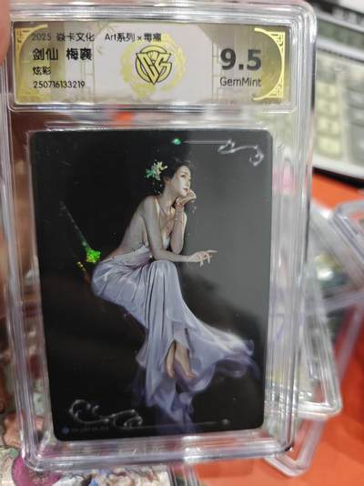 寸草不生拍卖第十六期（持续收拍 好货等你来） - 赖卡文化
剑仙 梅襄炫彩 
Art系列x毒瘤