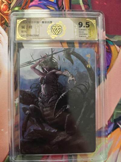 寸草不生拍卖第十六期（持续收拍 好货等你来） - 神话中国义燎原西游
蝎子精彩闪