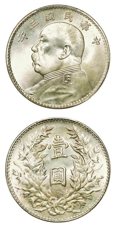 中贸圣佳2025年秋季拍卖会 众妙 - 民国三年（1914年） 袁世凯像壹圆银币（LM-63)