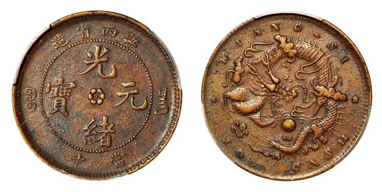 中贸圣佳2025年秋季拍卖会 众妙 1902年 江西省造光绪元宝飞龙当十铜币