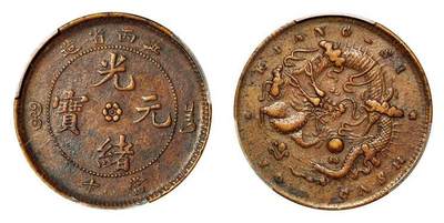 中贸圣佳2025年秋季拍卖会 众妙 - 1902年 江西省造光绪元宝飞龙当十铜币