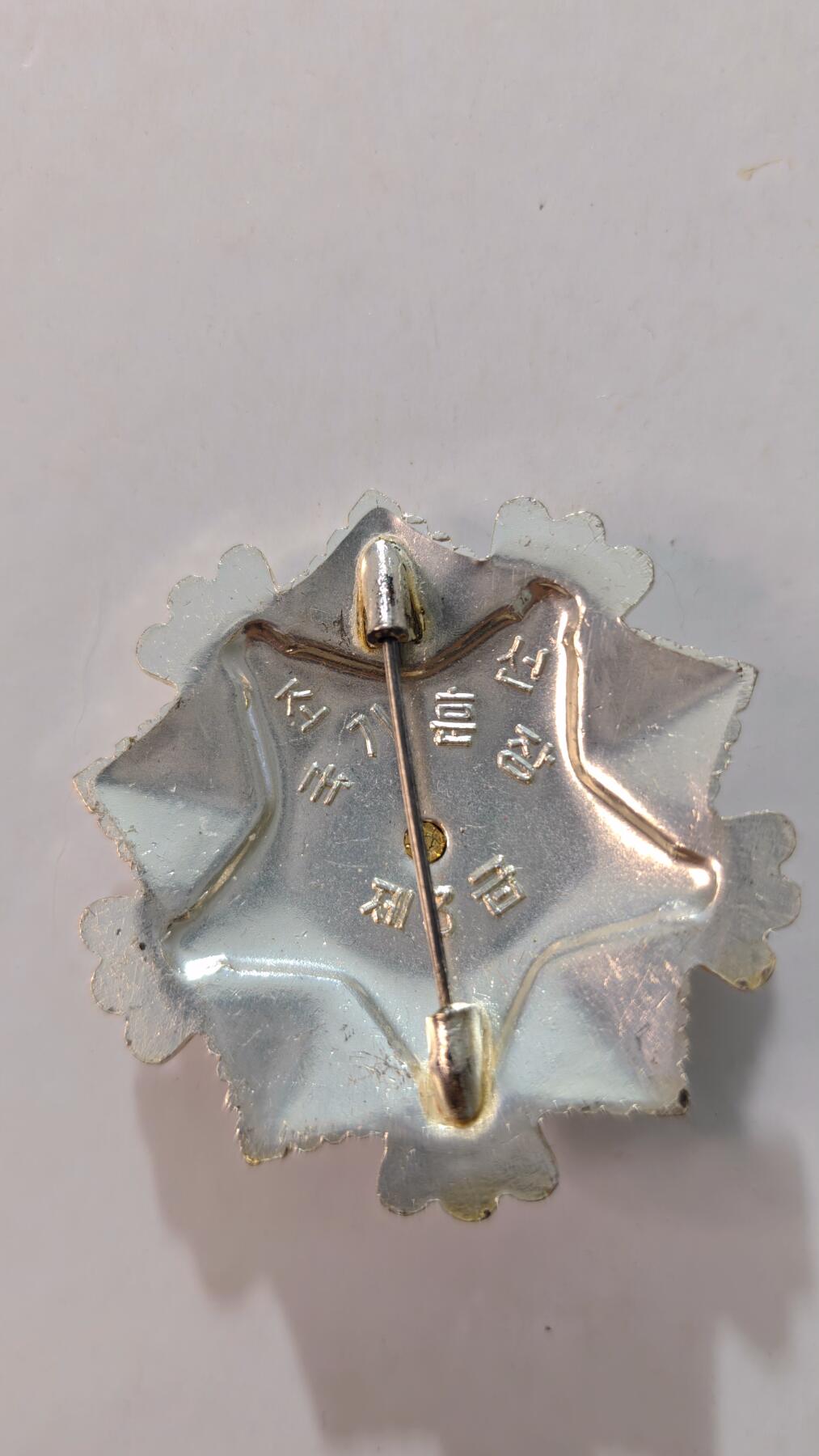 东亚勋章徽章主题拍卖4 朝鲜国旗勋章