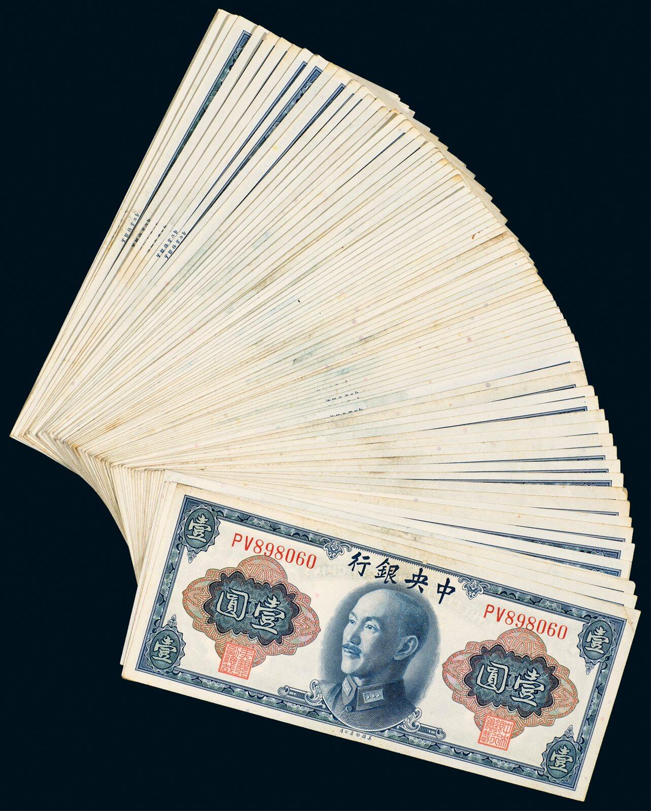 中贸圣佳2025年秋季拍卖会 众妙 民国三十四年（1945年） 中央银行壹元一组八十枚