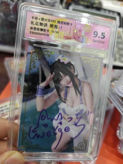 寸草不生拍卖第十六期（持续收拍 好货等你来） - 卡岛x萤火虫ID0 限定明星卡礼花物语 尾哥-1亲签版镭射卡 15/50