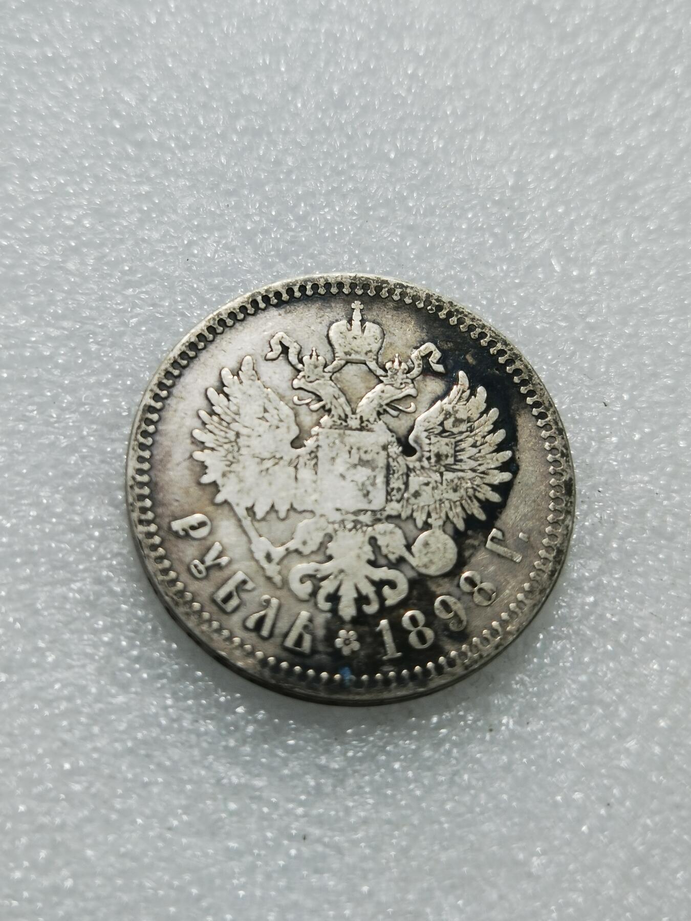 天下钱庄专场欢迎参拍 沙俄1卢布银币