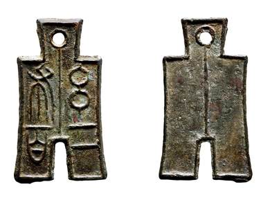 中贸圣佳2025年秋季拍卖会 争辉 中国历代古钱 - 新莽 “幺布二百”不通顶版 36.2*2mm