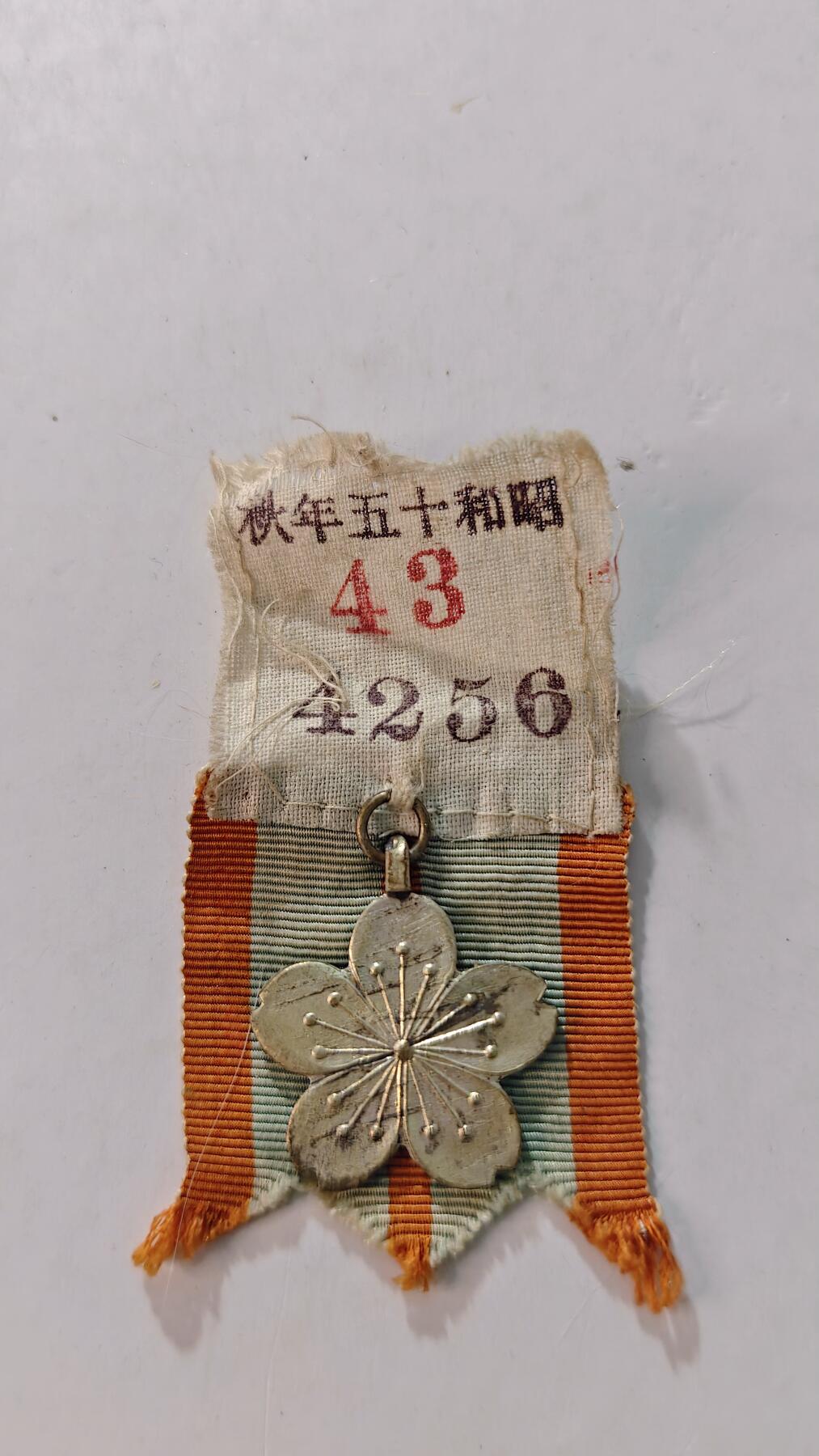 东亚勋章徽章主题拍卖4 死鬼子神社参拜纪念