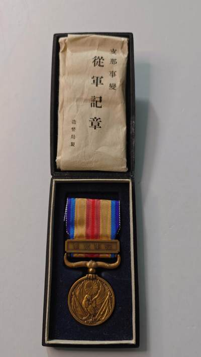 东亚勋章徽章主题拍卖4 - 77事变从军记章(美品带纸) 勿忘国耻