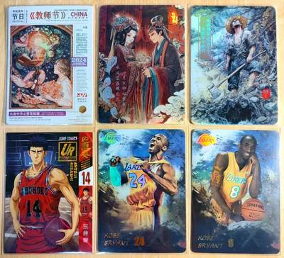 龙虎卡牌-六八场（无佣金，周五结拍，欢迎送拍） - 彩闪6张 科比2张+古风厚卡2张+教师节厚卡+三井寿厚卡