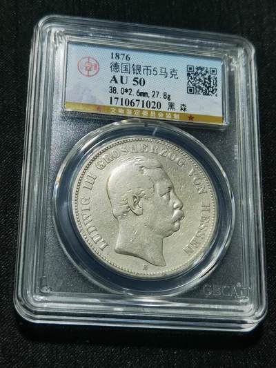 天下钱庄专场欢迎参拍 - 德国黑森5马克银币