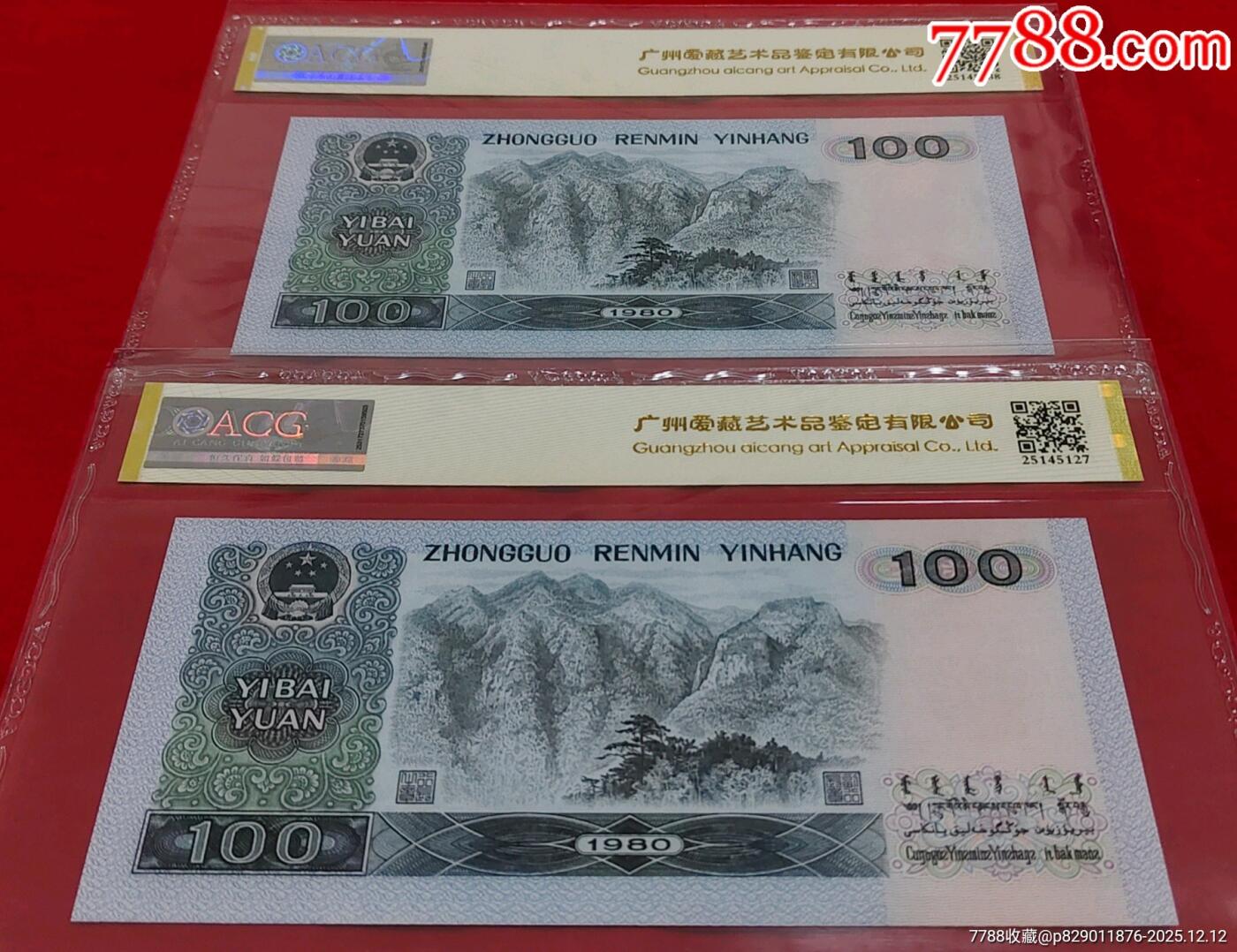 四版“神州钻石币”80100绝中绝两张