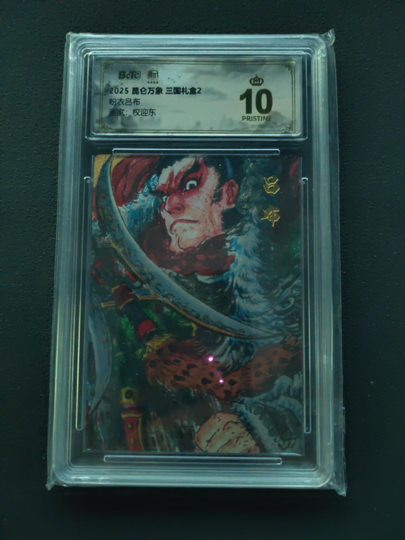 阳大大卡牌拍卖第87期（持续收拍品，周六晚上九点截拍，进群福利早知道）