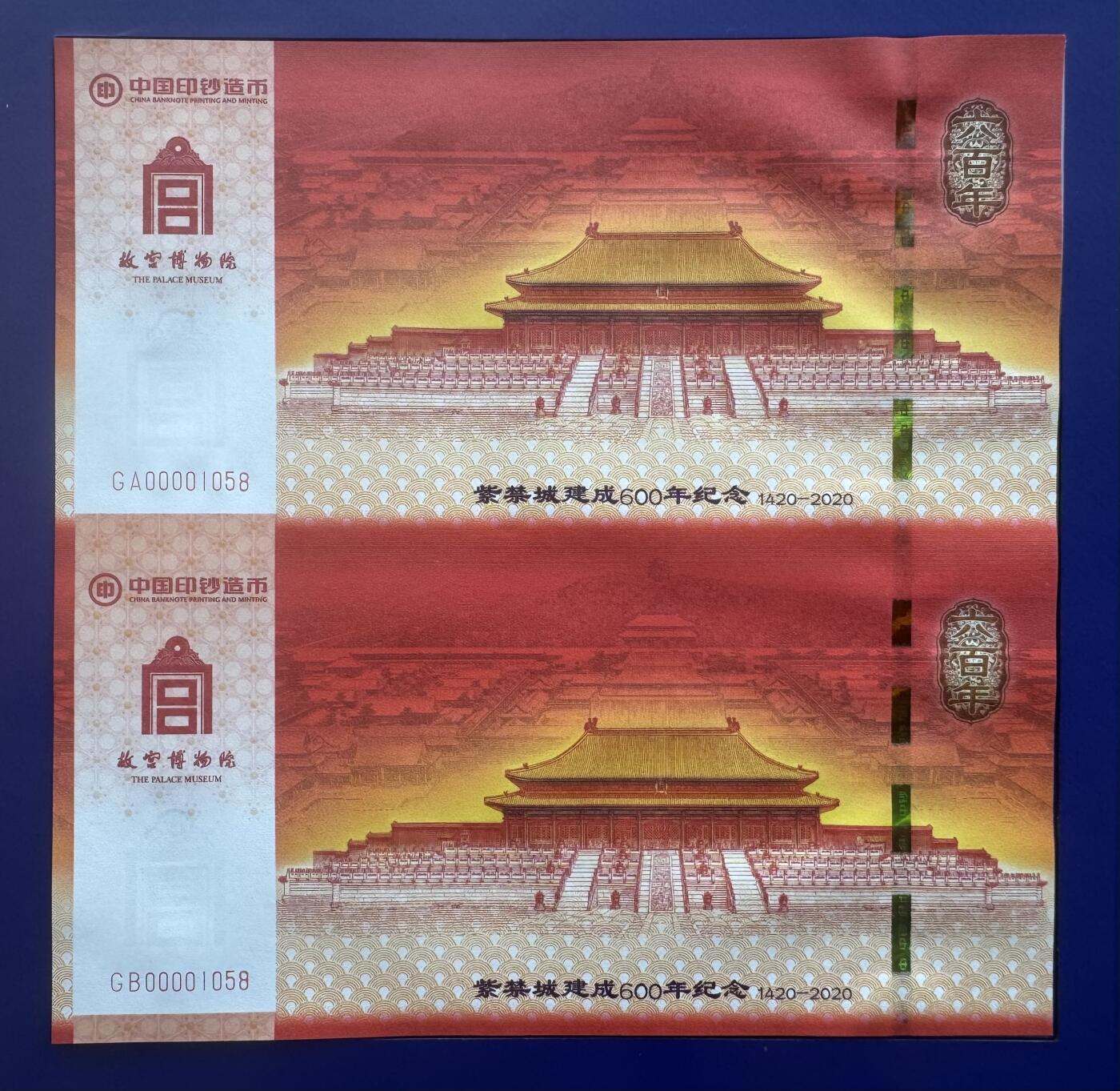 2025第27场（总第227期）：精品连体纪念券专场 二连体/千位小号1058 中钞“紫禁城建成600周年”纪念券册装UNC（发行价388元）